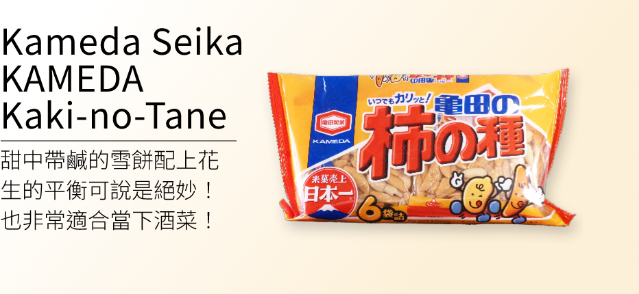 Kameda Seikia KAMEDA Kaki-no-Tane