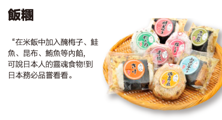 飯糰