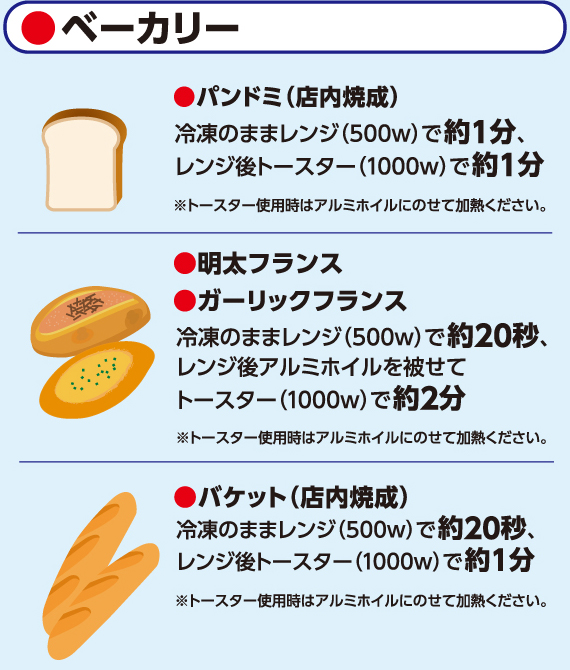 ベーカリー、パン・ド・ミ、明太フランス、ガーリックフランス、バケット、パン、フランスパン、サンドイッチ、食パン