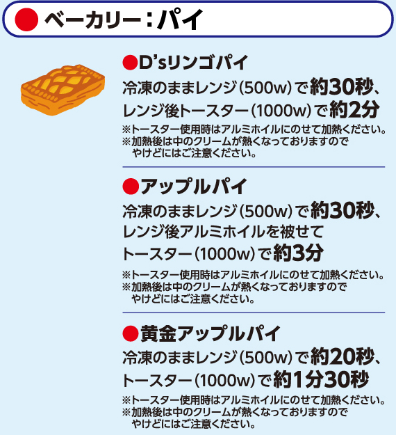 ベーカリー、D'sリンゴパイ、アップルパイ、冷凍黄金アップルパイ、パン、パイ、リンゴ