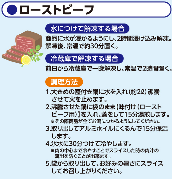 ローストビーフ、牛肉、肉