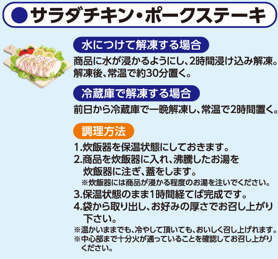 サラダチキン、ポークステーキ、肉、鶏肉、豚肉
