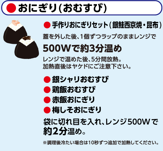 手作りおにぎりセット(銀鮭西京焼・昆布)、銀シャリおむすび、鶏飯おむすび、赤飯おにぎり、梅しそおにぎり、おにぎり、おむすび、ごはん、魚、海鮮、梅、肉
