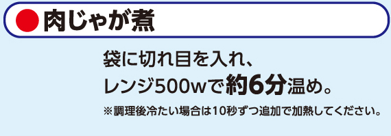 肉じゃが煮、肉じゃが、肉、芋、野菜