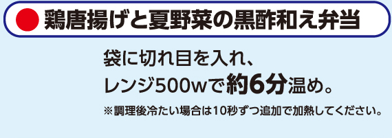 鶏唐揚げと夏野菜の黒酢和え弁当、弁当、唐揚げ、揚げ物、肉、鶏肉、野菜、黒酢