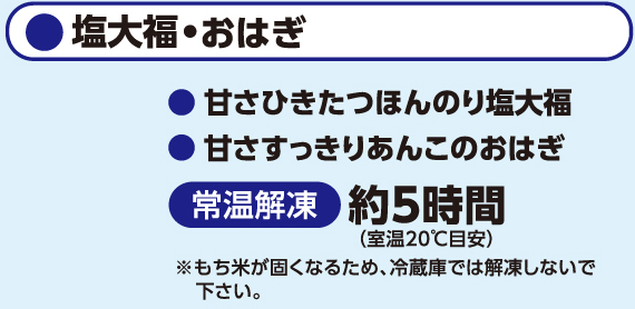 甘さひきたつほんのり塩大福、甘さすっきりあんこのおはぎ、和菓子、大福、あんこ、おはぎ