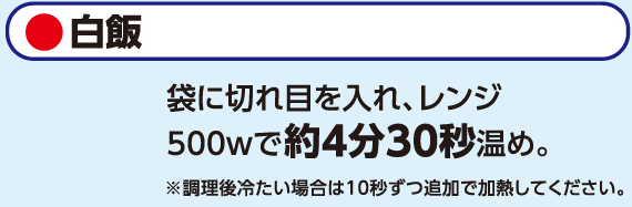 白飯、ごはん