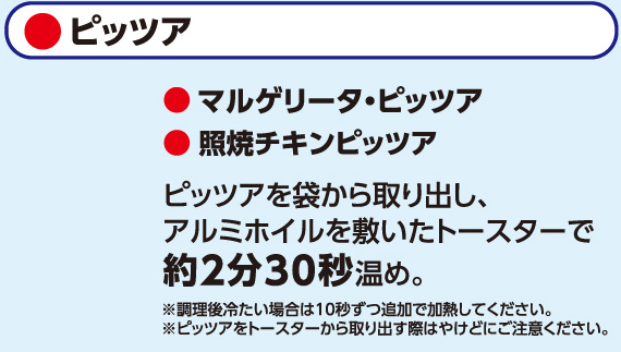 ピッツア、マルゲリータ・ピッツア、照焼チキンピッツア、マルゲリータ、ピザ