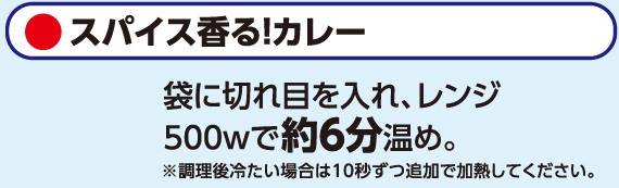 スパイス香る！カレー、カレー、スパイス