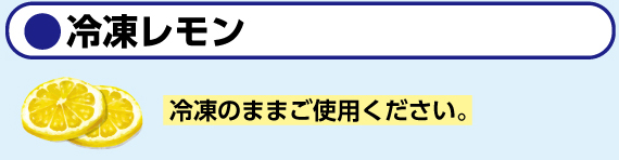 レモン、果物
