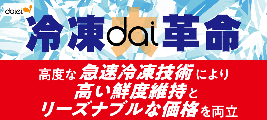 冷凍dai革命　加熱・解凍方法のご案内 