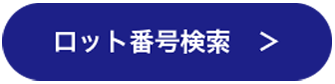 個体識別番号検索
