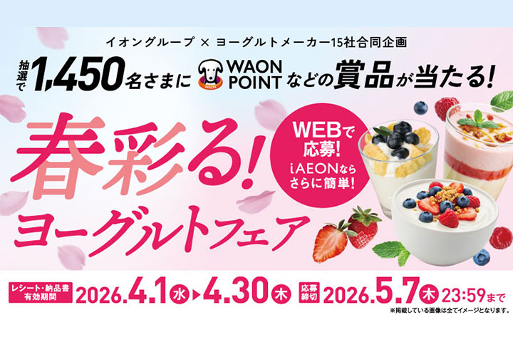 春彩る！ヨーグルトフェア