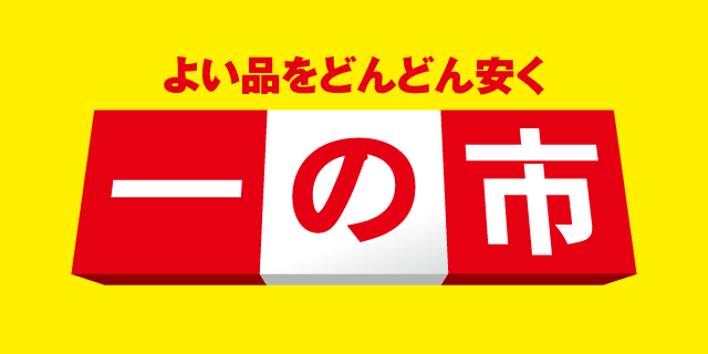 一の市
