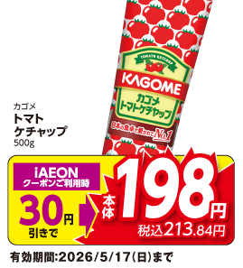 お得なアプリクーポン配信中！掲載中のクーポン配信期間は2026年5月17日（日）まで！