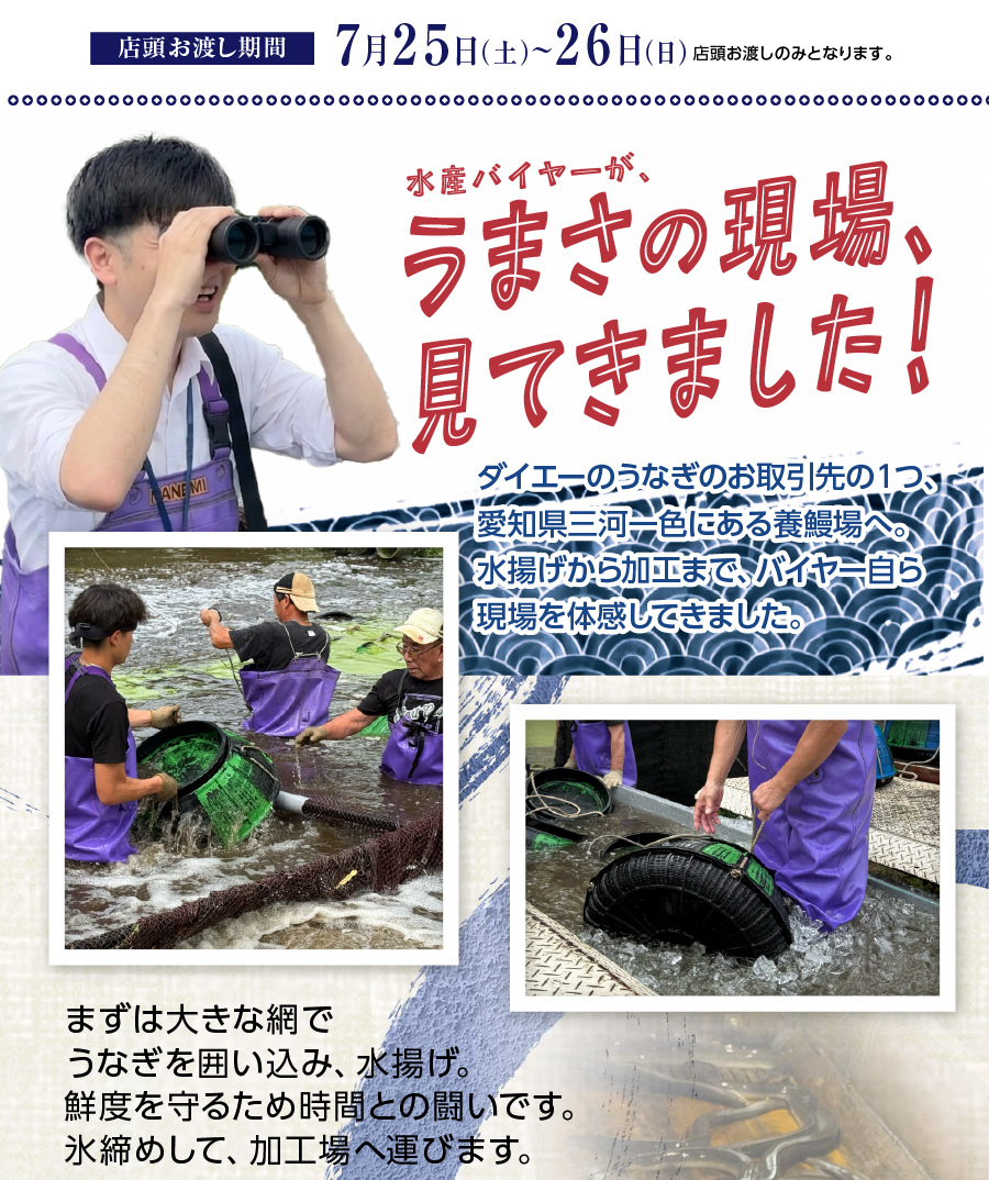 水産バイヤーが「うまさの現場」を見てきました！