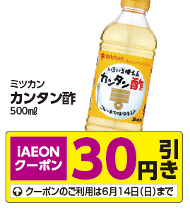 お得なアプリクーポン配信中！掲載中のクーポン配信期間は2026年6月14日（日）まで！