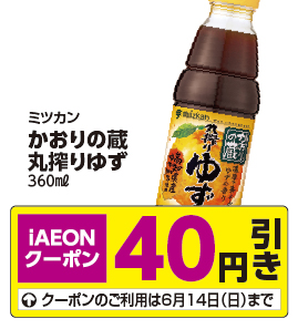 お得なアプリクーポン配信中！掲載中のクーポン配信期間は2026年6月14日（日）まで！