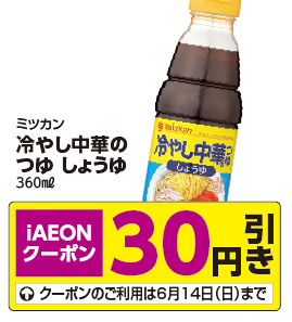 お得なアプリクーポン配信中！掲載中のクーポン配信期間は2026年6月14日（日）まで！