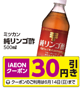 お得なアプリクーポン配信中！掲載中のクーポン配信期間は2026年6月14日（日）まで！