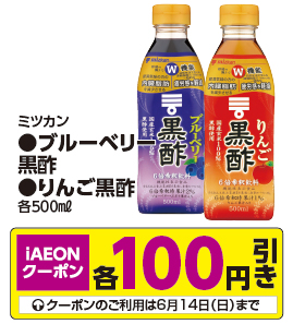 お得なアプリクーポン配信中！掲載中のクーポン配信期間は2026年6月14日（日）まで！