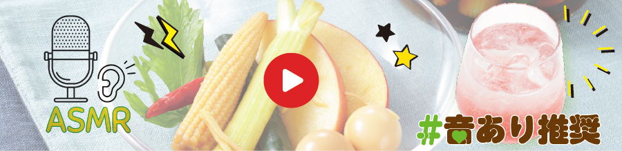 音あり推奨ショート動画！見て美味しい、食べて美味しい、ツンと匂いも美味しい、音も楽しいお酢料理！！味ぽんもカンタン酢も、どっちも酢っきゃねん