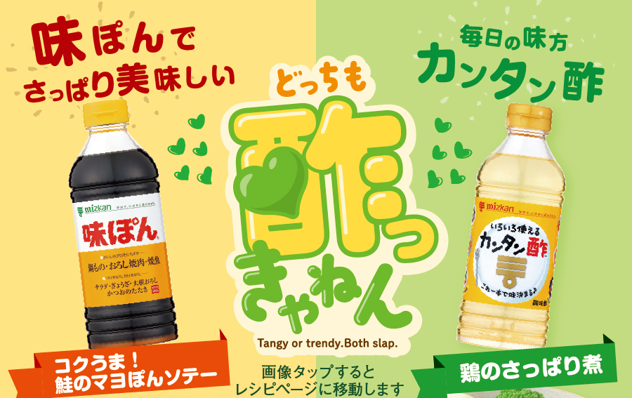 【特集】どっちも酢っきゃねん（6/8-6/14）