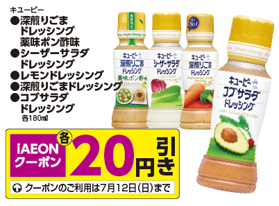 お得なアプリクーポン配信中！掲載中のクーポン配信期間は2026年7月12日（日）まで！