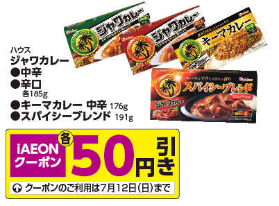 お得なアプリクーポン配信中！掲載中のクーポン配信期間は2026年7月12日（日）まで！