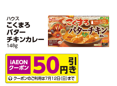 お得なアプリクーポン配信中！掲載中のクーポン配信期間は2026年7月12日（日）まで！