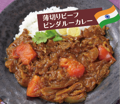 薄切りビーフビンダルーカレー