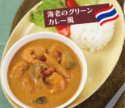 海老のグリーンカレー風