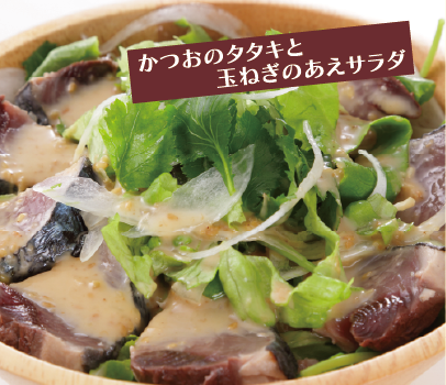 かつおたたきと新玉ねぎの和えサラダ