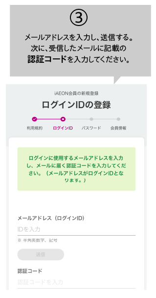 メールアドレスを入力し、送信する。次に、受信したメールに記載の認証コードを入力してください。