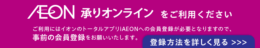 まずはアプリでお客さまの情報をご登録ください