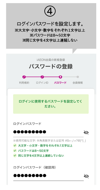 ログインパスワードを設定します。
