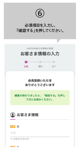 必須項目を入力し、「確認する」を押してください。