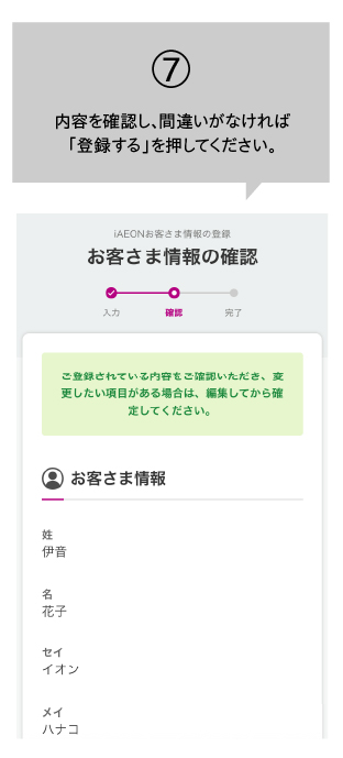 内容を確認し、間違いがなければ「登録する」を押してください。