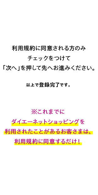 以上で登録完了です。