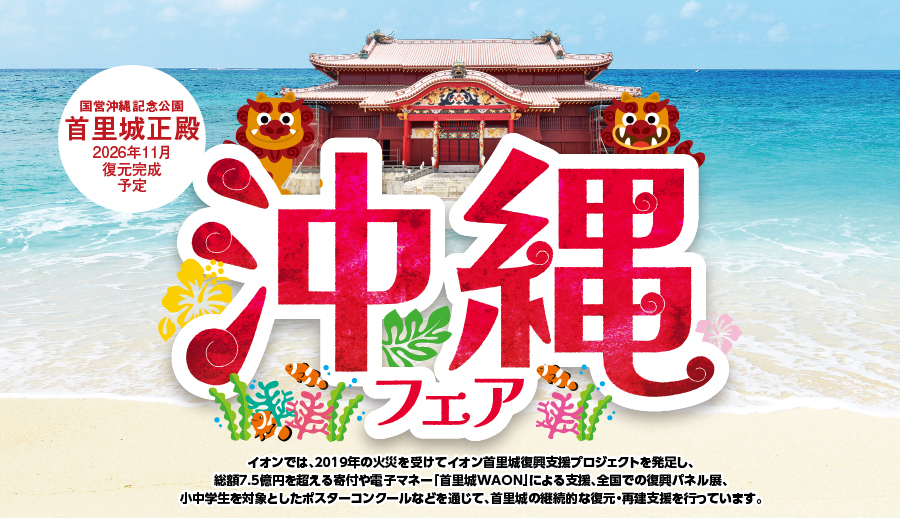 【特集】沖縄特集（8/21-8/23）