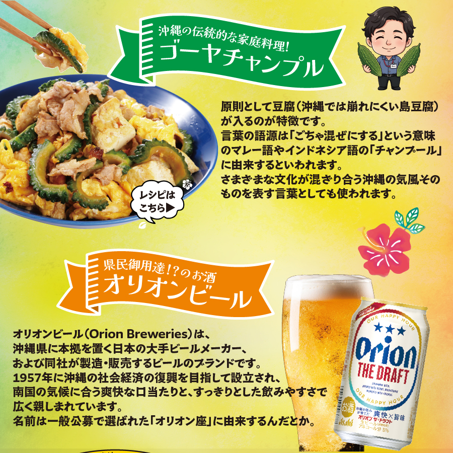 ゴーヤチャンプル