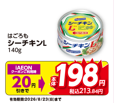 お得なアプリクーポン配信中！掲載中のクーポン配信期間は2026年8月23日（日）まで！