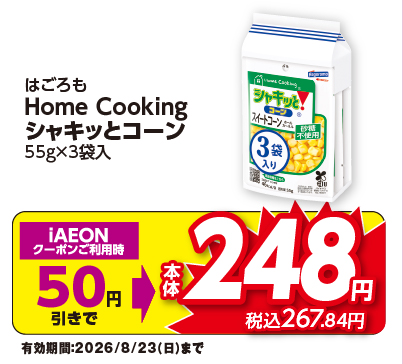 お得なアプリクーポン配信中！掲載中のクーポン配信期間は2026年8月23日（日）まで！