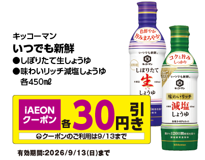 お得なアプリクーポン配信中！掲載中のクーポン配信期間は2026年9月13日（日）まで！