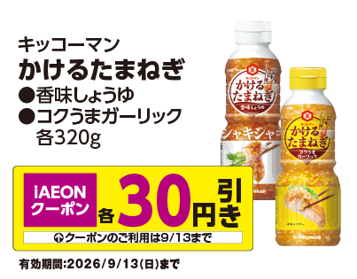 お得なアプリクーポン配信中！掲載中のクーポン配信期間は2026年9月13日（日）まで！