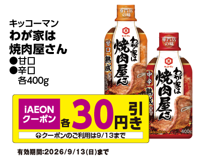 お得なアプリクーポン配信中！掲載中のクーポン配信期間は2026年9月13日（日）まで！