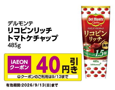 お得なアプリクーポン配信中！掲載中のクーポン配信期間は2026年9月13日（日）まで！