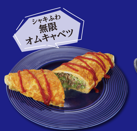シャキふわ無限オムキャベツ