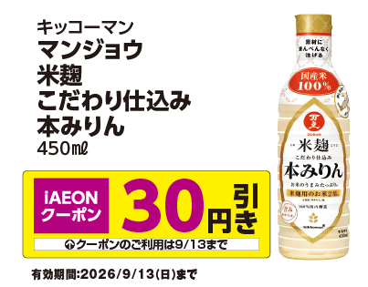 お得なアプリクーポン配信中！掲載中のクーポン配信期間は2026年9月13日（日）まで！