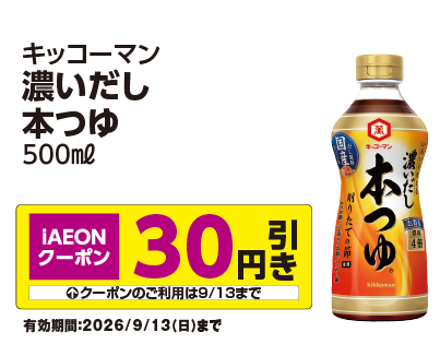 お得なアプリクーポン配信中！掲載中のクーポン配信期間は2026年9月13日（日）まで！